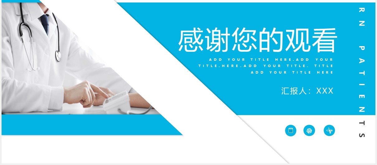 蓝色简约医疗医院烧伤病人护理培训PPT模板