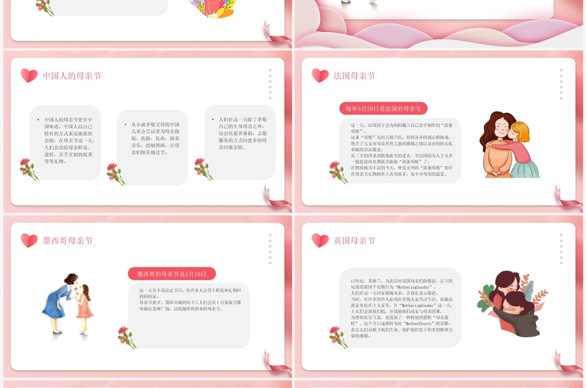 红色清新风感恩母亲节主题班会PPT模板
