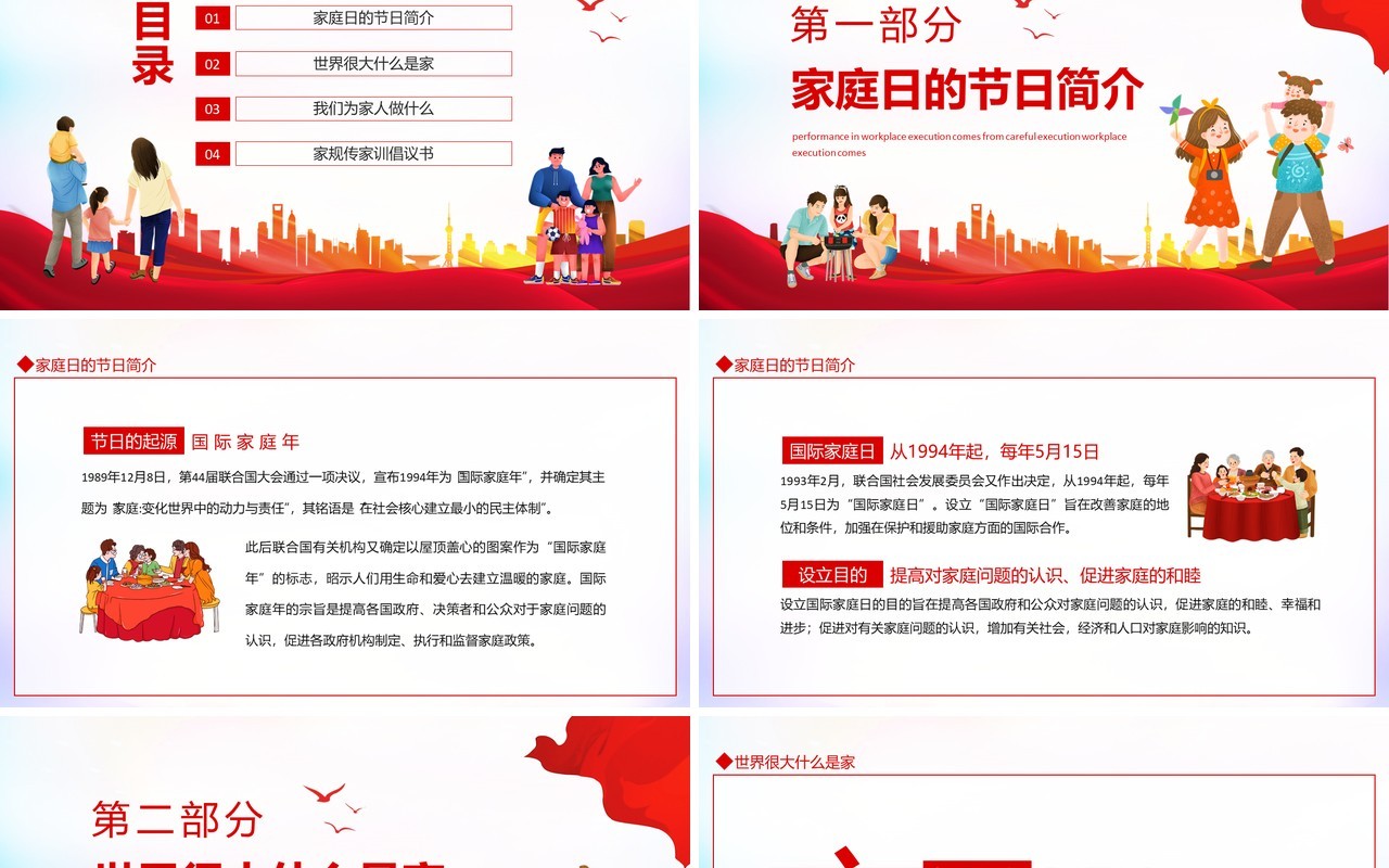 国际家庭日世界很大家就在身边动态PPT模板
