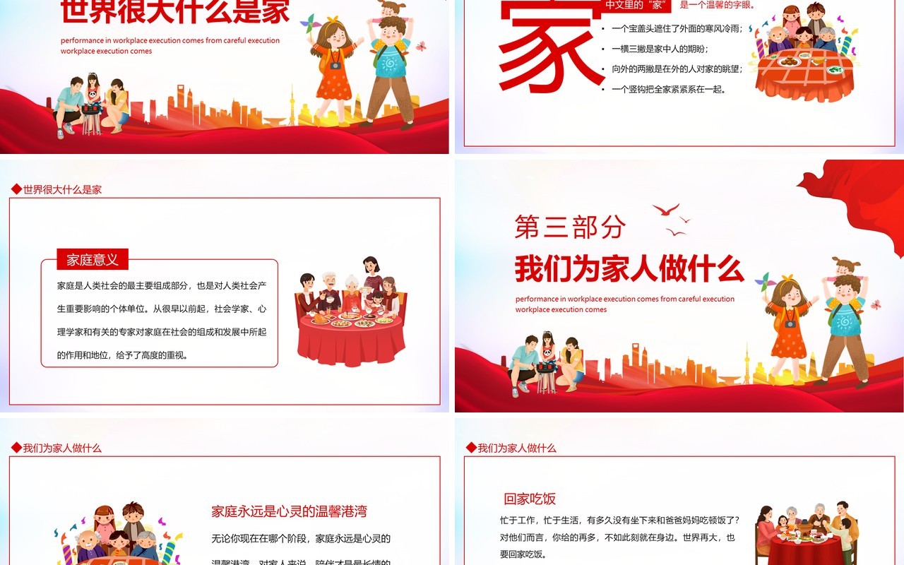 国际家庭日世界很大家就在身边动态PPT模板