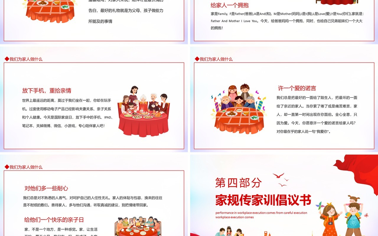 国际家庭日世界很大家就在身边动态PPT模板
