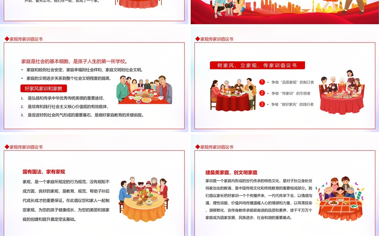 国际家庭日世界很大家就在身边动态PPT模板