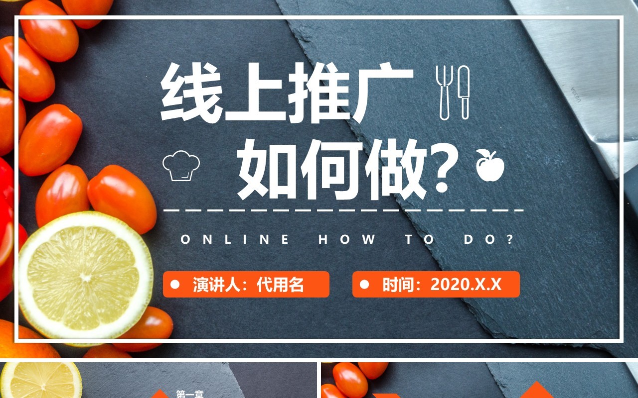 美食餐饮行业线上推广策略营销方案PPT模板