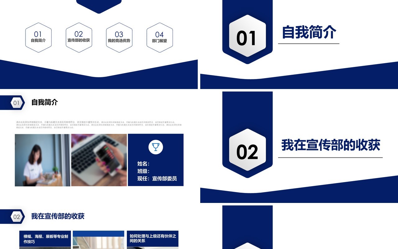 蓝色简约学生会部长竞选动态PPT模板