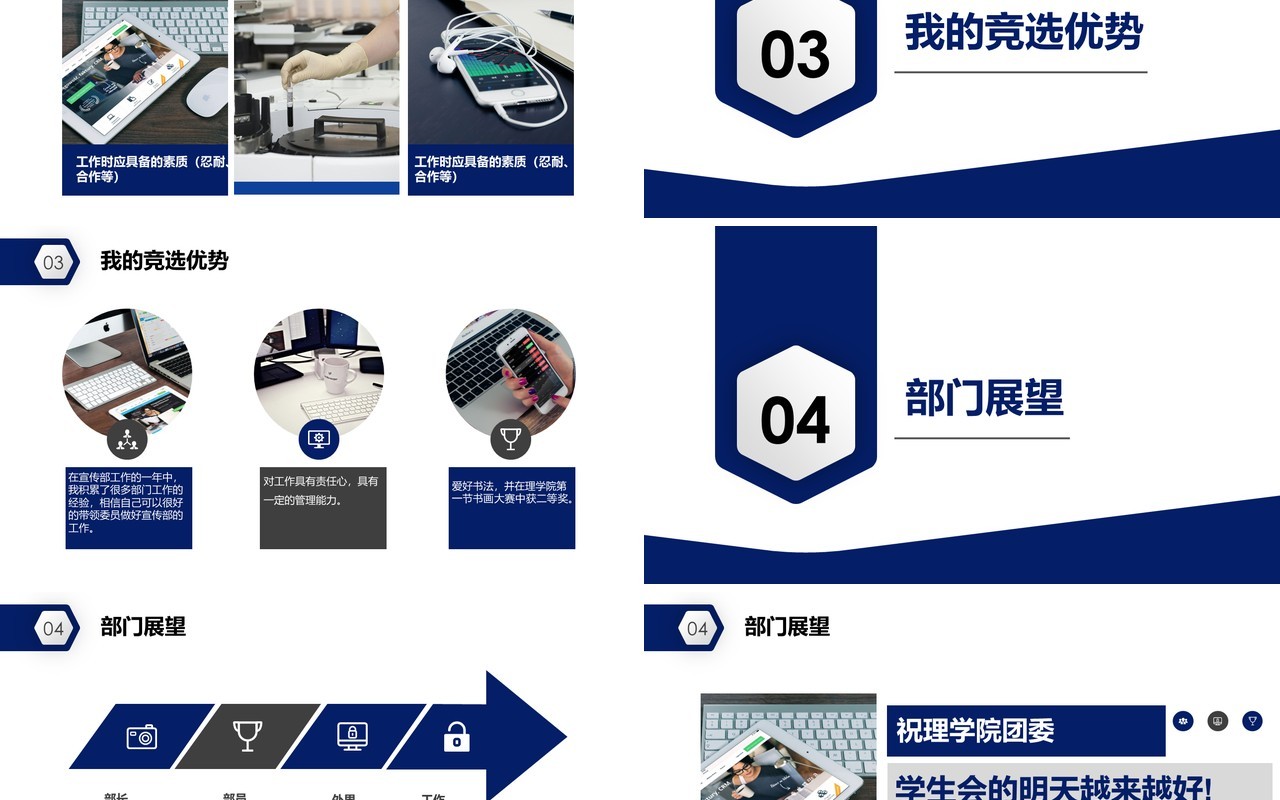 蓝色简约学生会部长竞选动态PPT模板