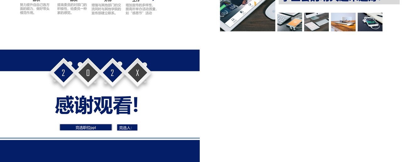 蓝色简约学生会部长竞选动态PPT模板
