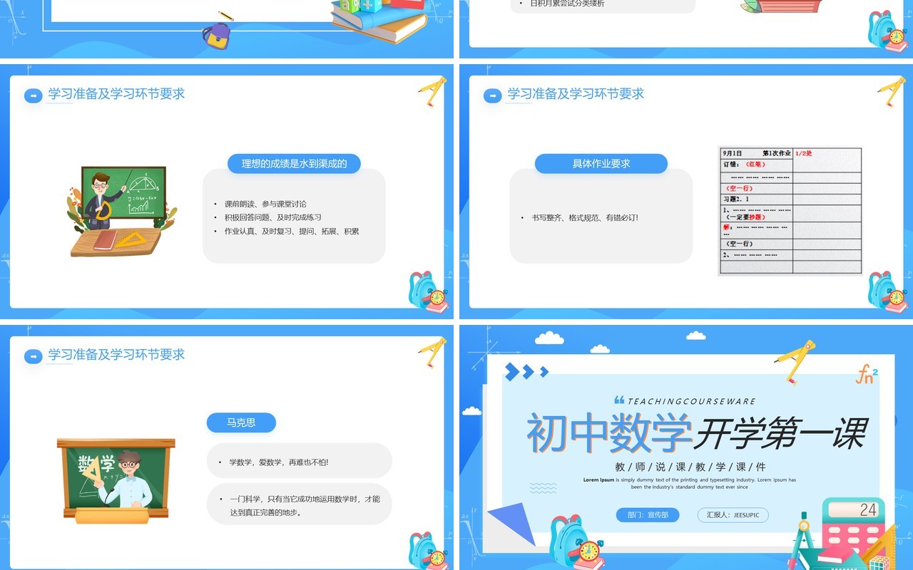 蓝色卡通风初中数学开学第一课教师说课PPT模板