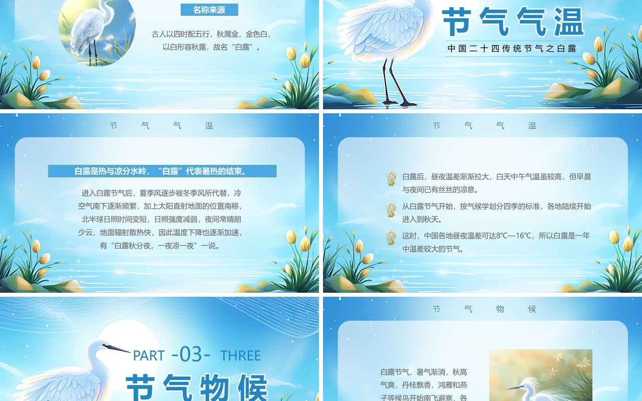 蓝色清新梦幻风传统节气白露PPT模板