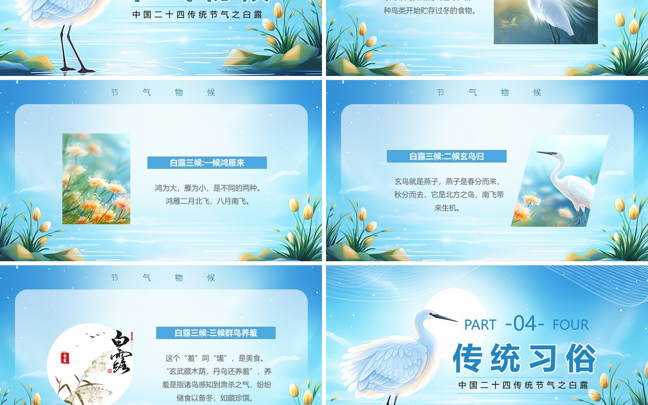蓝色清新梦幻风传统节气白露PPT模板