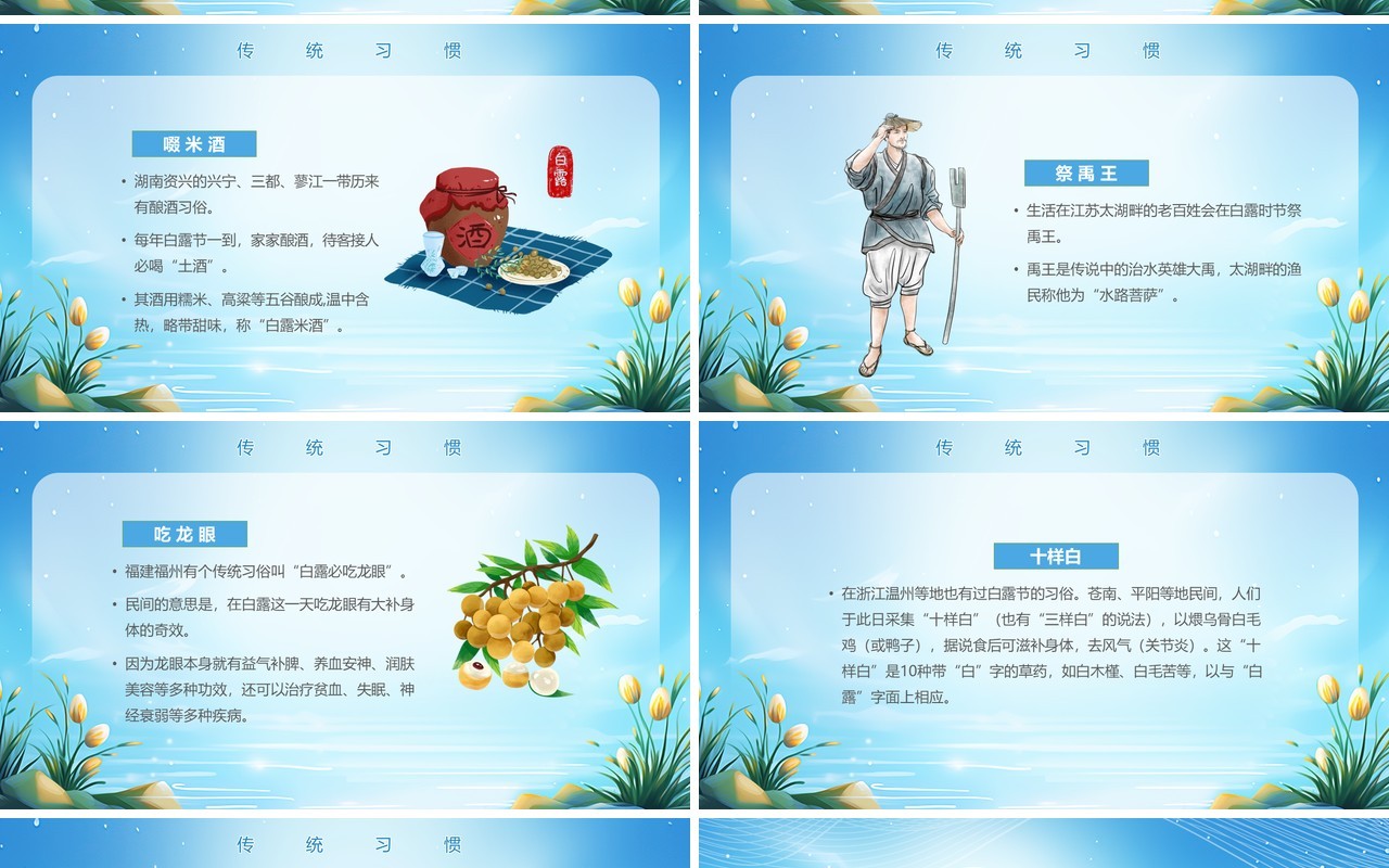 蓝色清新梦幻风传统节气白露PPT模板