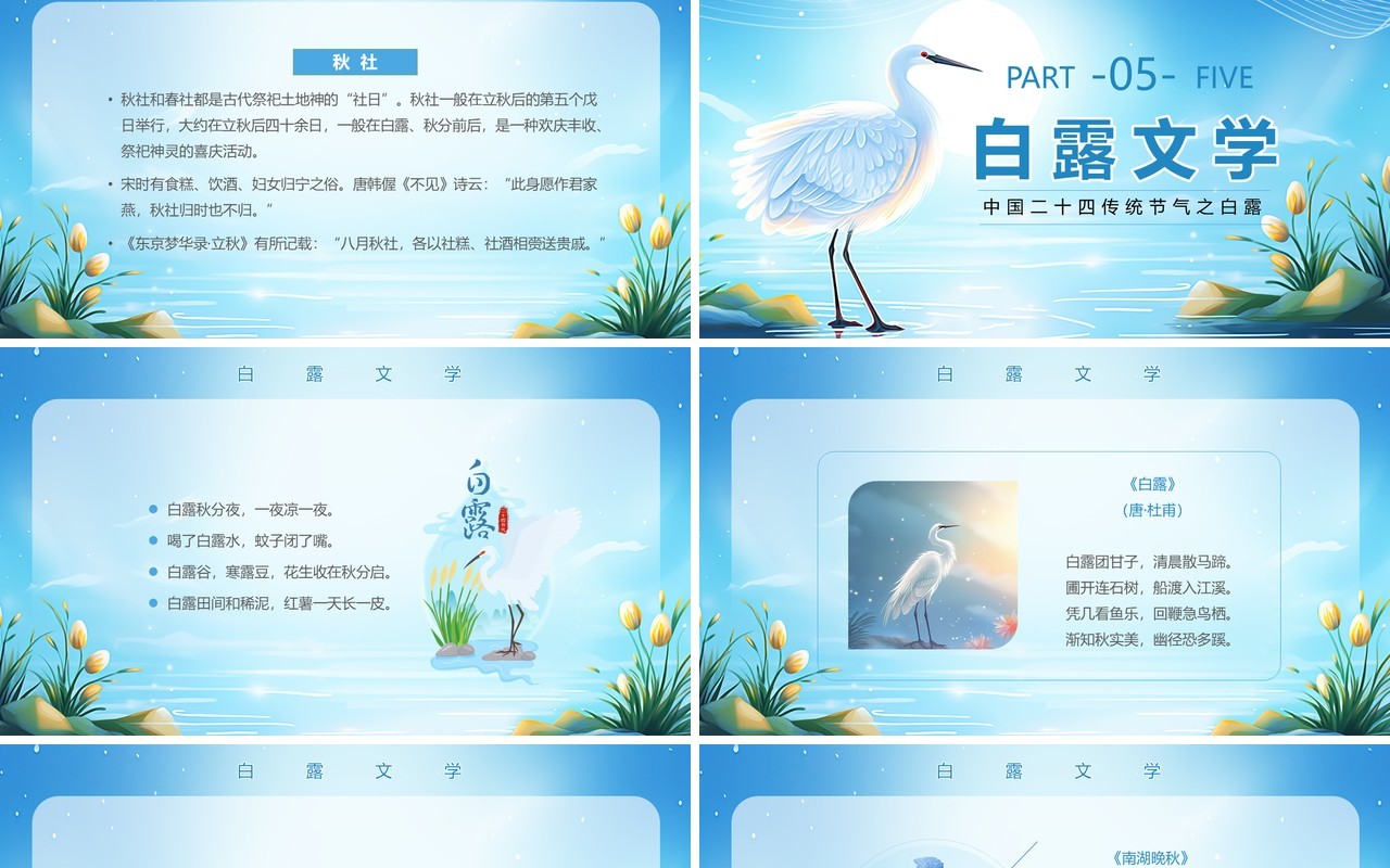 蓝色清新梦幻风传统节气白露PPT模板