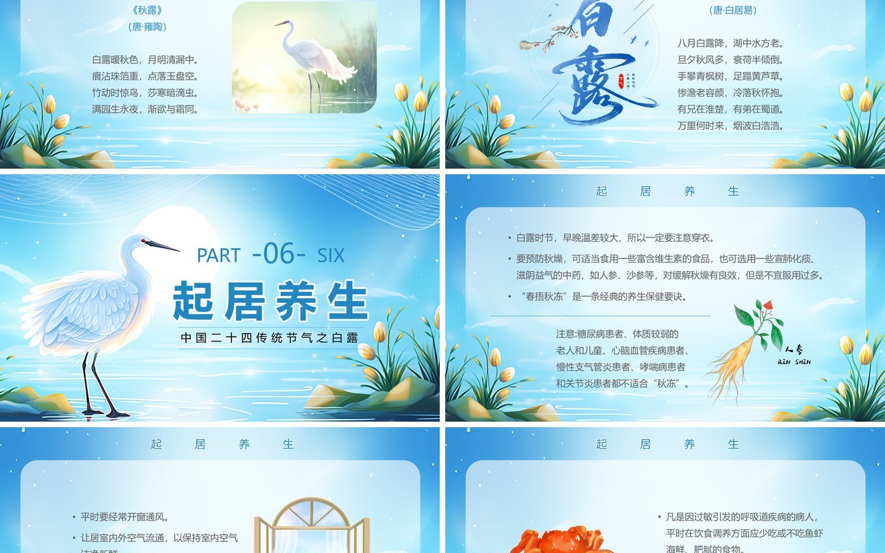 蓝色清新梦幻风传统节气白露PPT模板