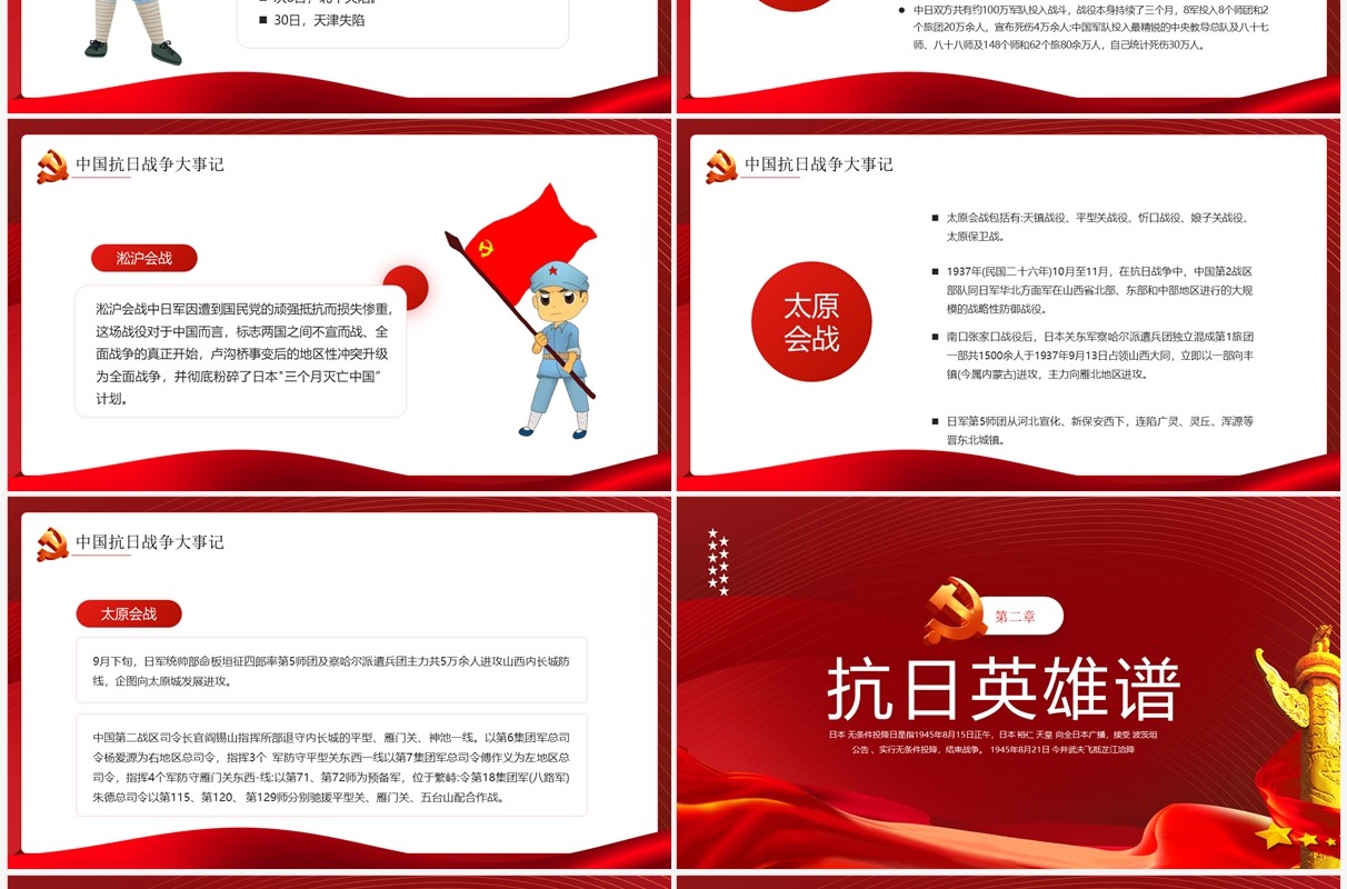 红色党政党课日本无条件投降日PPT模板