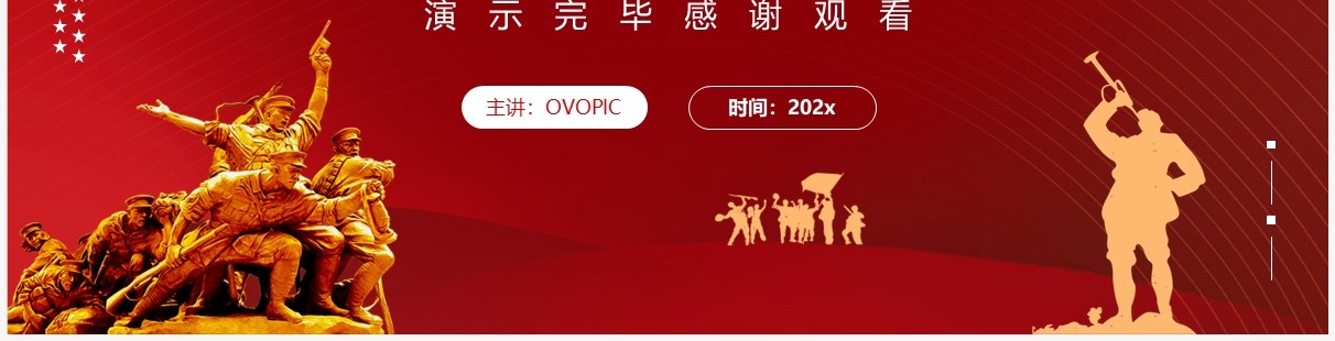 红色党政党课日本无条件投降日PPT模板