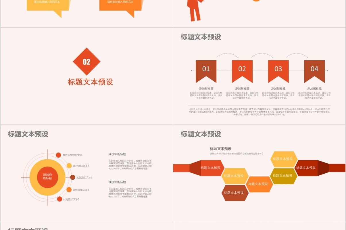 橙色商业创业融资计划书PPT模板