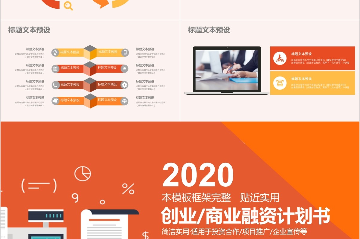橙色商业创业融资计划书PPT模板