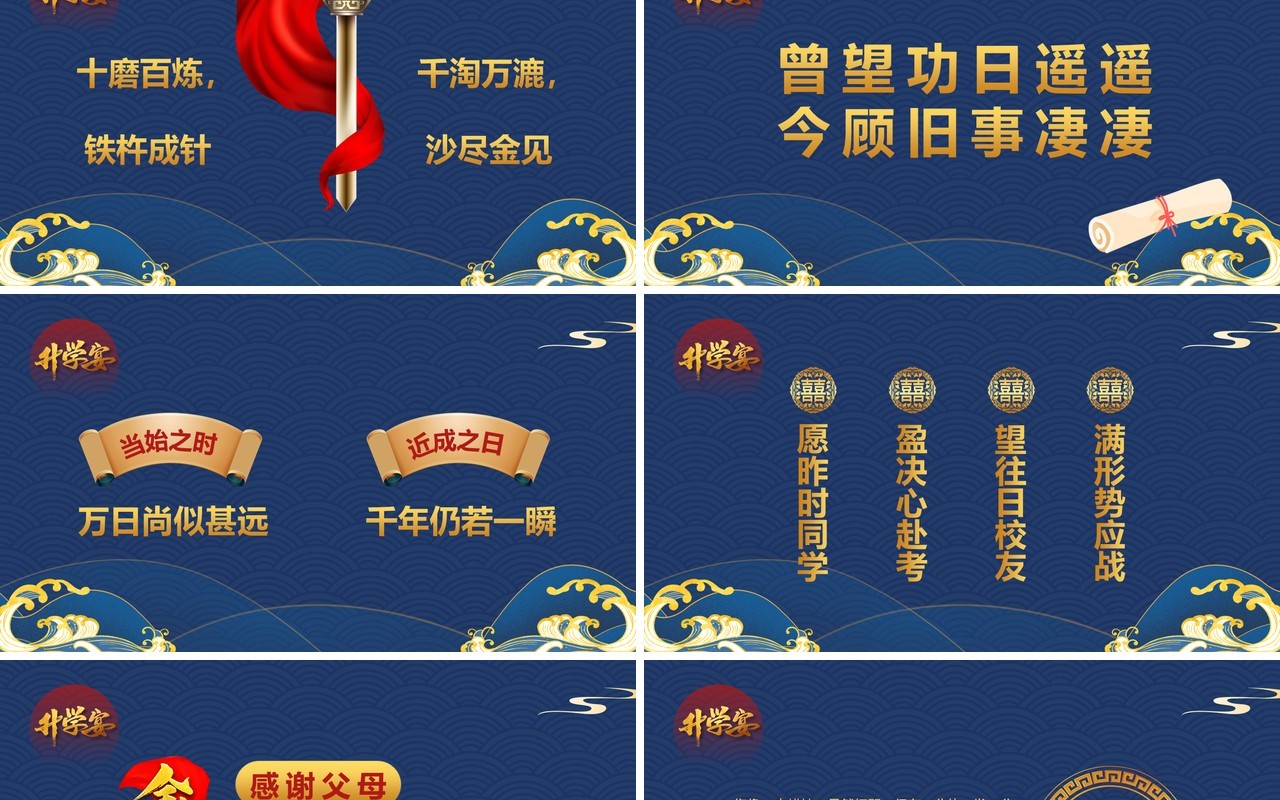 蓝色国潮风升学宴金榜题名PPT模板