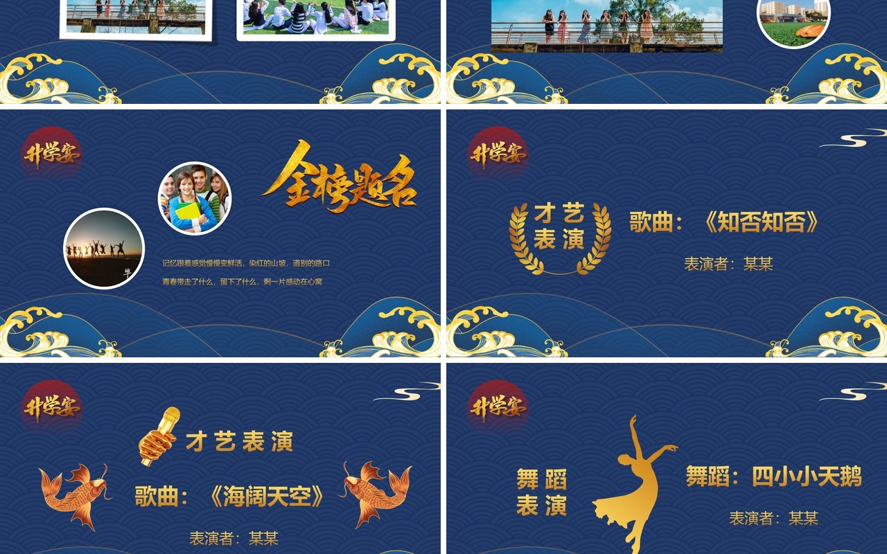 蓝色国潮风升学宴金榜题名PPT模板