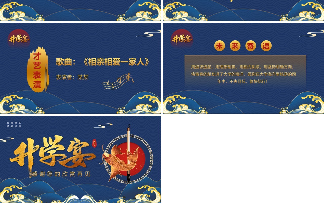 蓝色国潮风升学宴金榜题名PPT模板