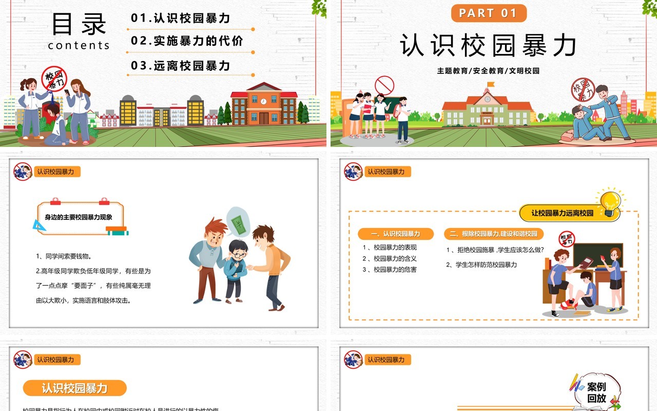 卡通风拒绝校园暴力教育培训课件PPT模板