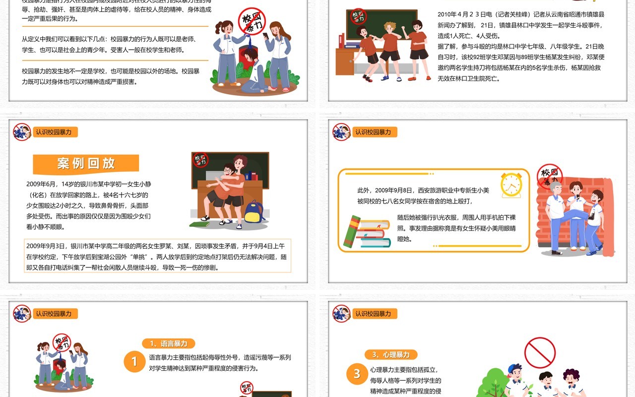 卡通风拒绝校园暴力教育培训课件PPT模板