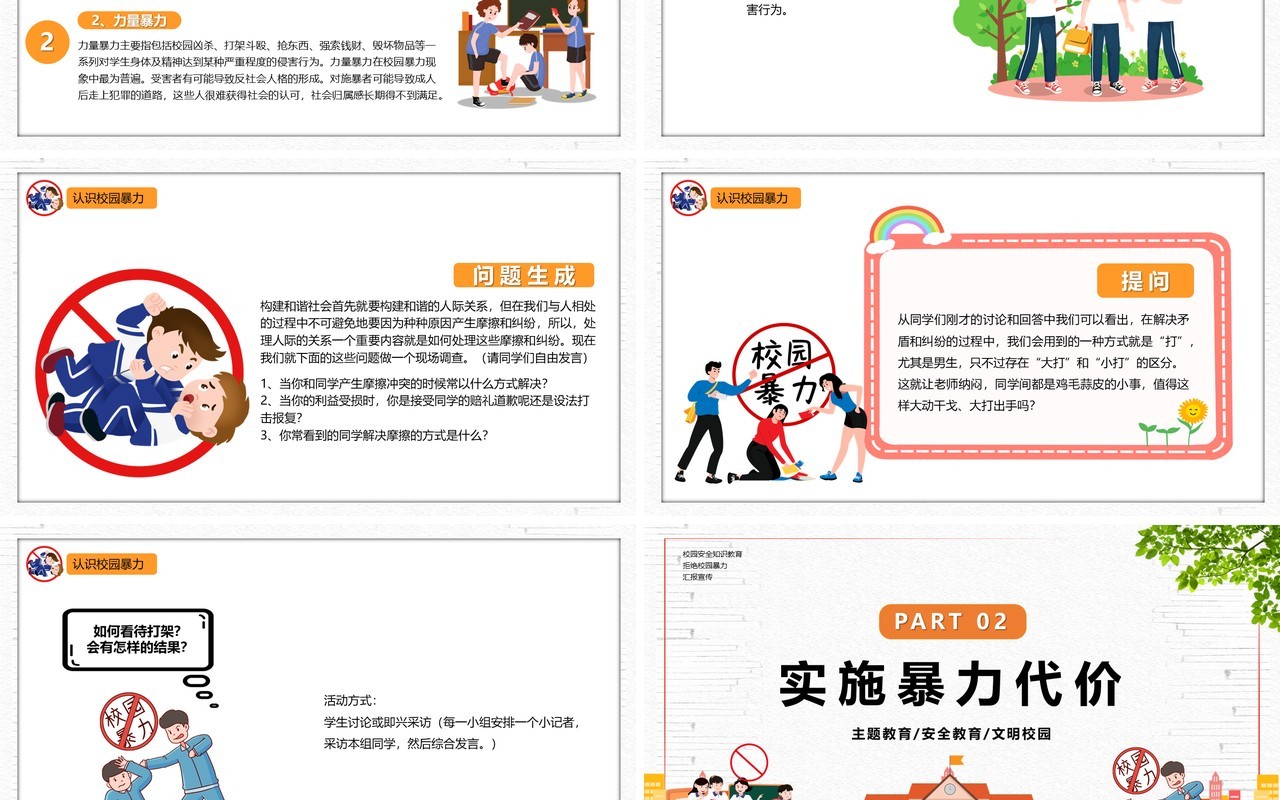 卡通风拒绝校园暴力教育培训课件PPT模板
