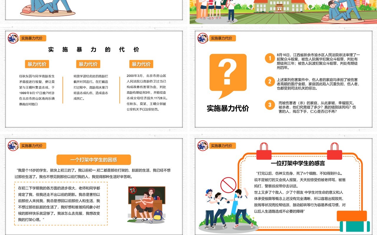 卡通风拒绝校园暴力教育培训课件PPT模板