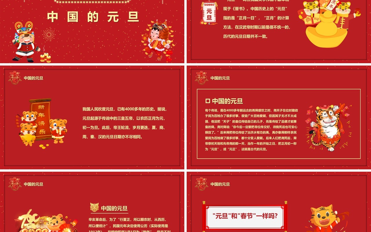 红色2022虎年喜迎元旦汇报PPT模板