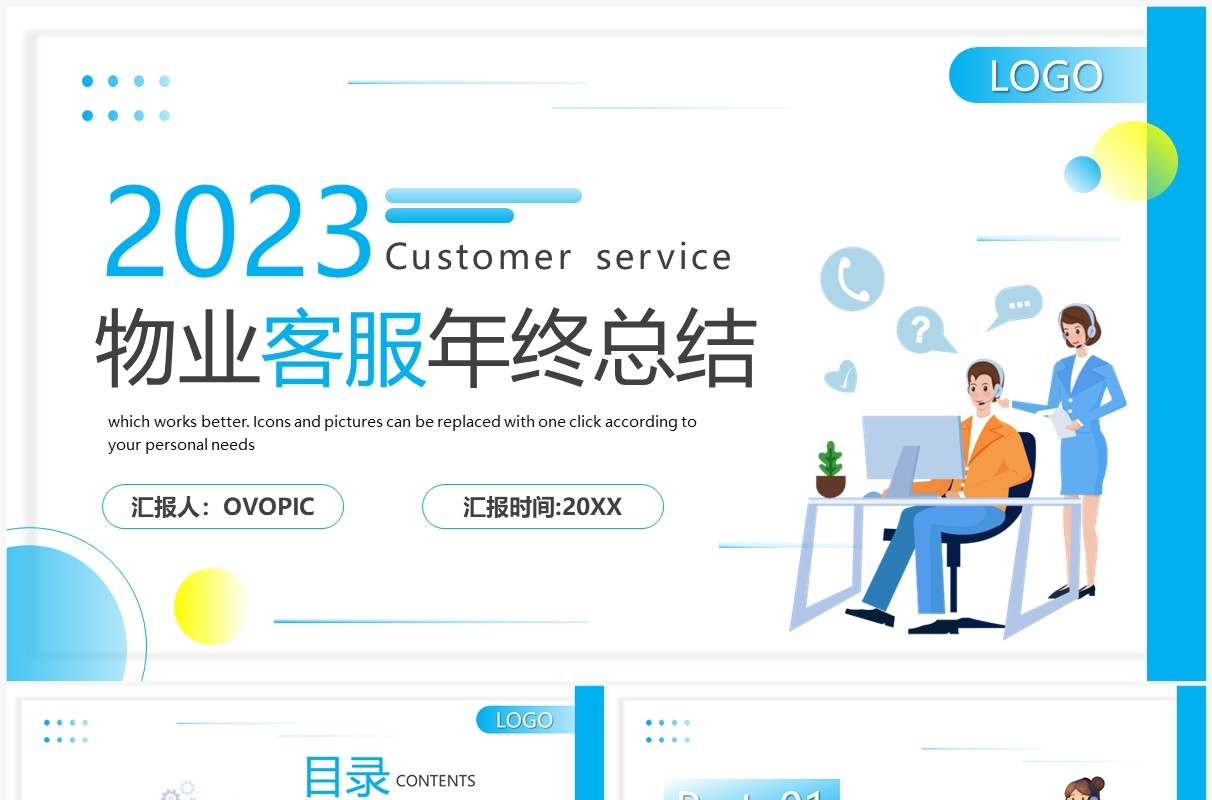 蓝色2023年物业客服年终总结PPT模板