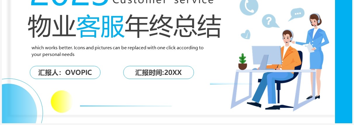 蓝色2023年物业客服年终总结PPT模板