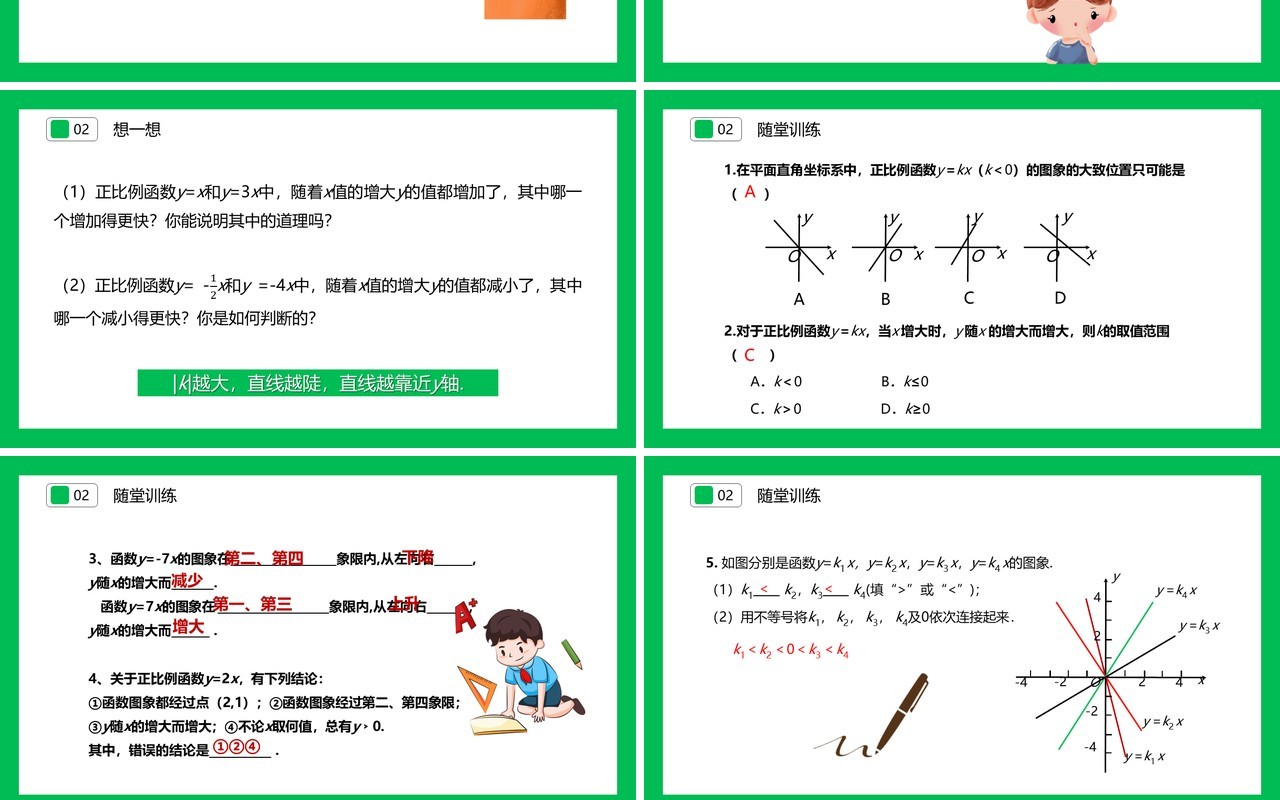 部编版八年级数学下册正比例函数的图象与性质课件PPT模板