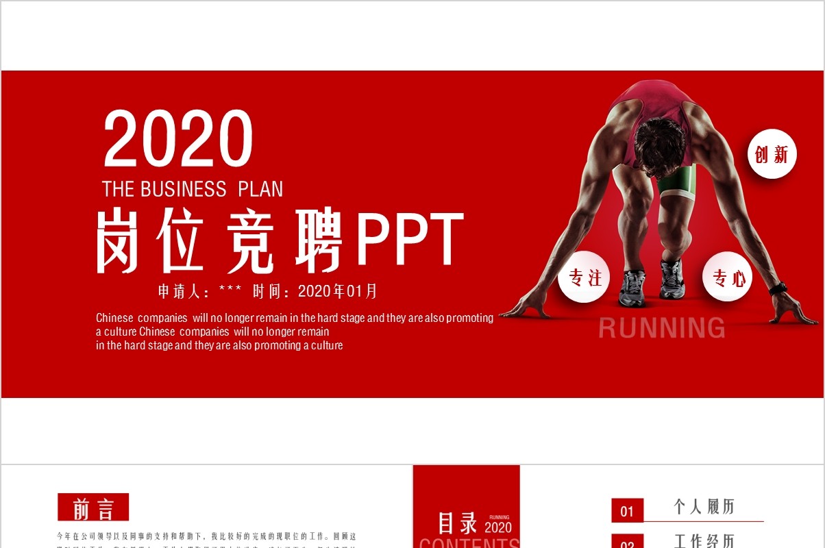 岗位竞聘PPT模板-22