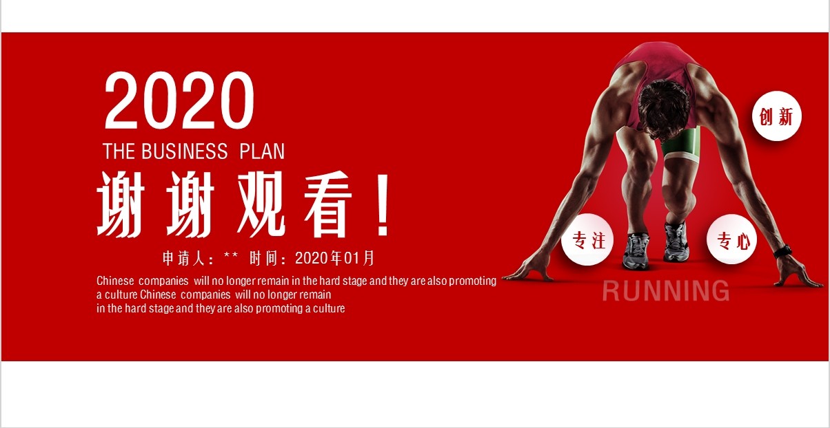 岗位竞聘PPT模板-22