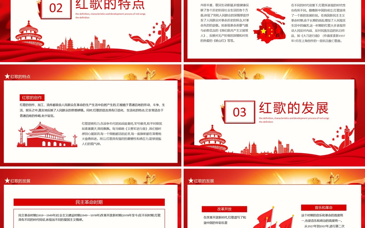 唱支红歌给党听红歌的定义特点及发展过程动态PPT模板