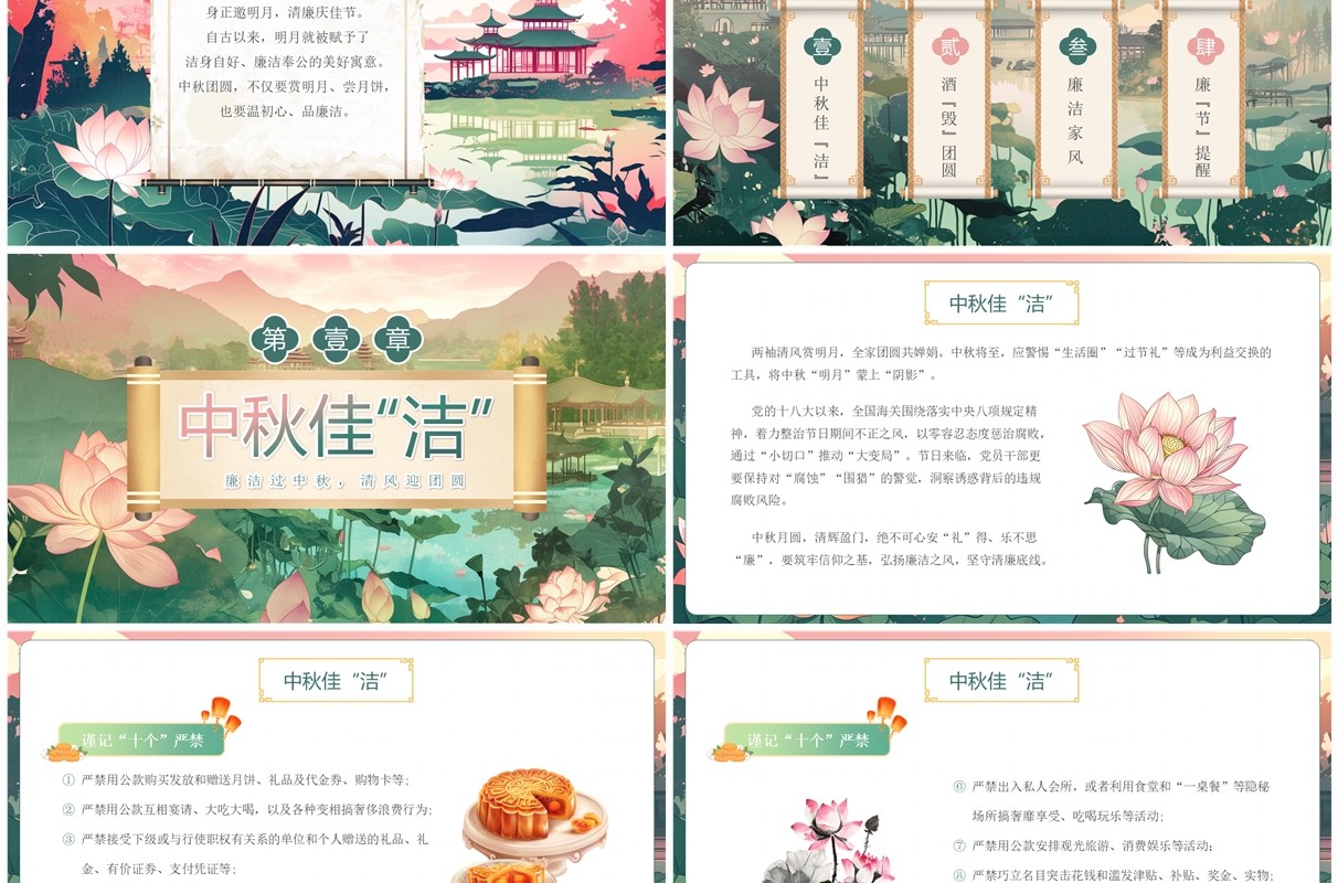 粉绿色插画风月满中秋共畅廉洁PPT模板