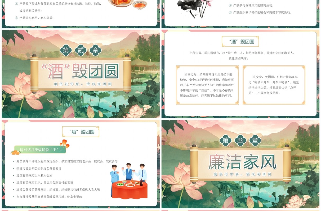 粉绿色插画风月满中秋共畅廉洁PPT模板