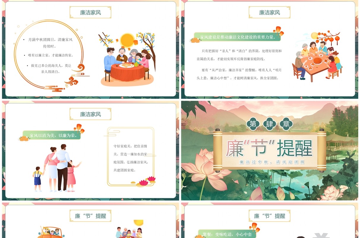 粉绿色插画风月满中秋共畅廉洁PPT模板