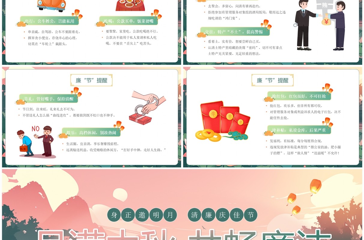 粉绿色插画风月满中秋共畅廉洁PPT模板