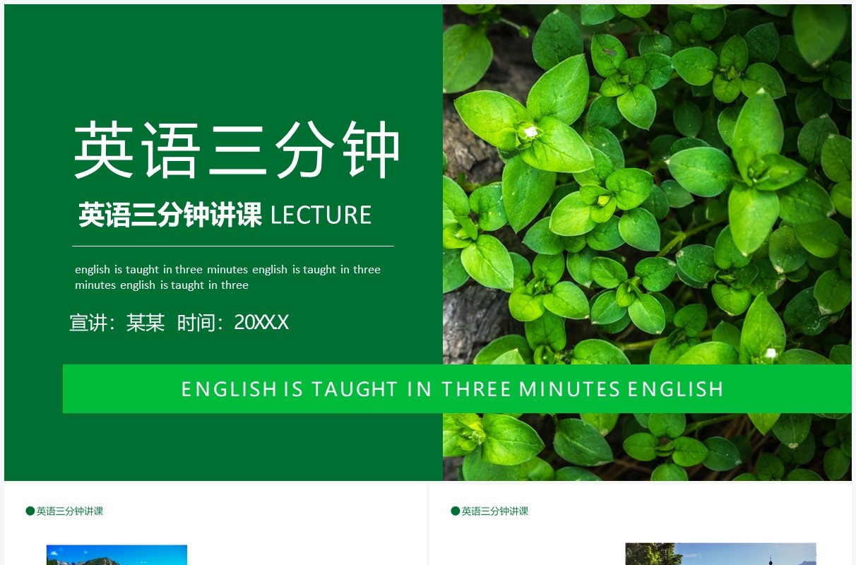 绿色英语三分钟讲课动态教学课件PPT模板