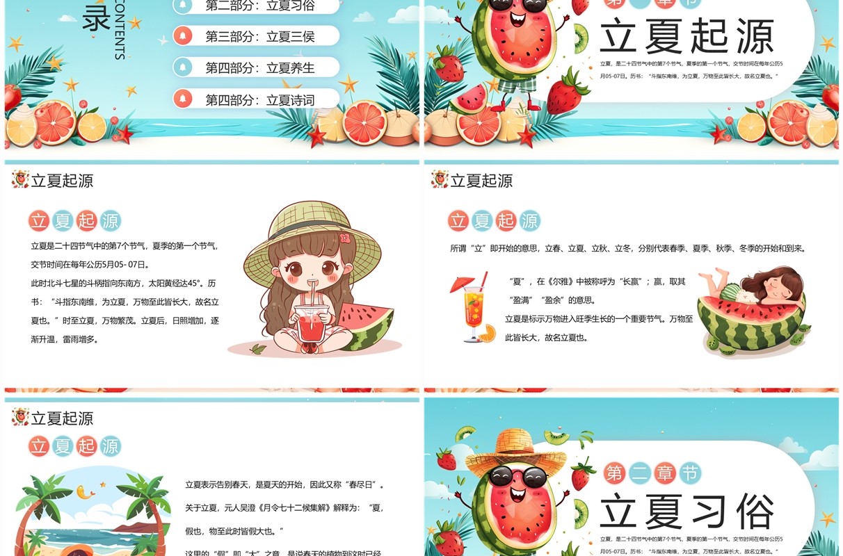 蓝色卡通风立夏节气介绍班会PPT模板