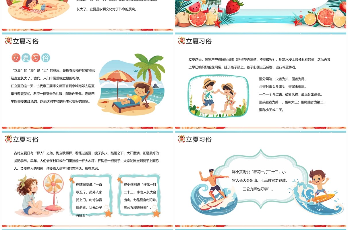 蓝色卡通风立夏节气介绍班会PPT模板