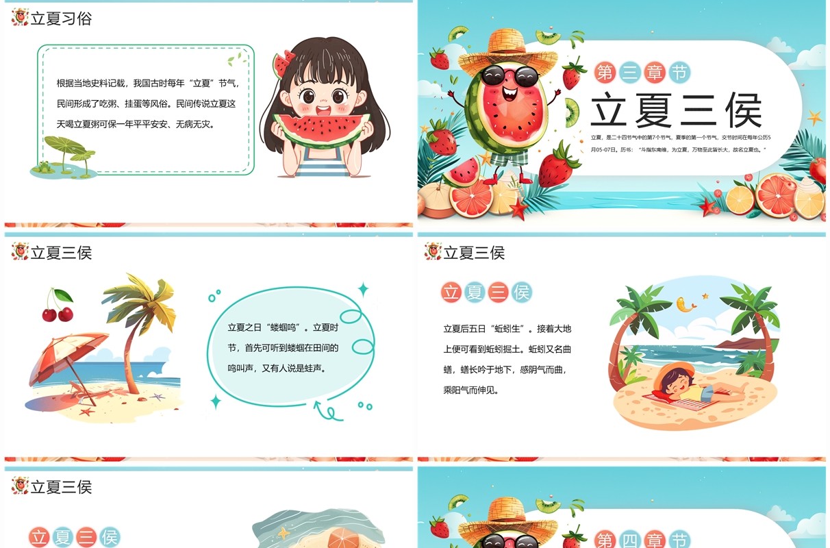 蓝色卡通风立夏节气介绍班会PPT模板