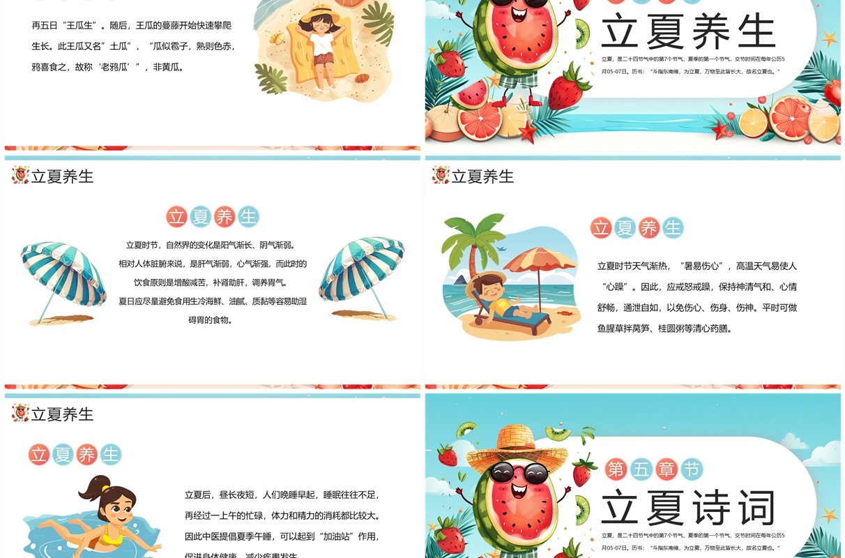 蓝色卡通风立夏节气介绍班会PPT模板