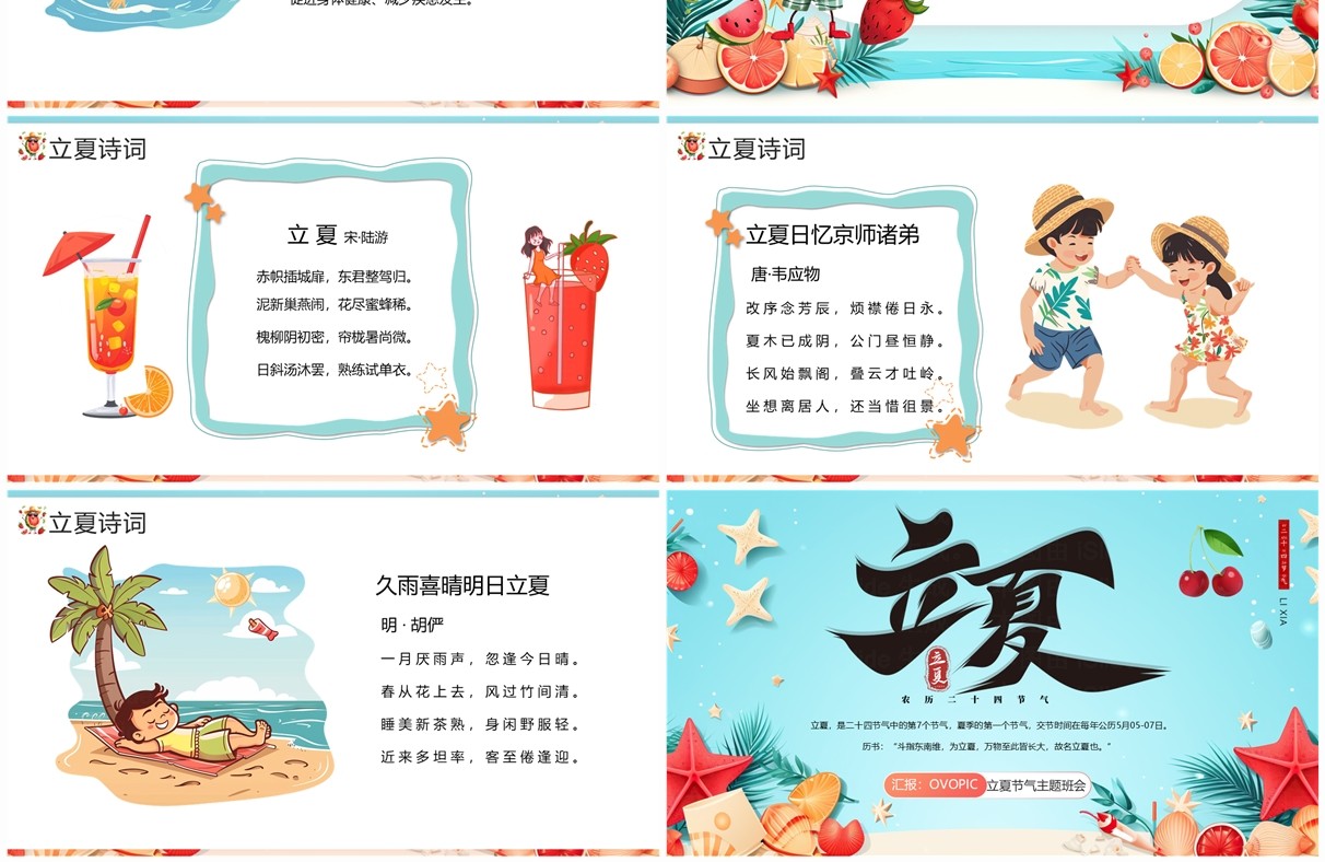 蓝色卡通风立夏节气介绍班会PPT模板