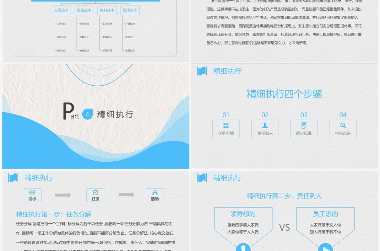 蓝色简约风企业业务管理技能提升培训PPT模板