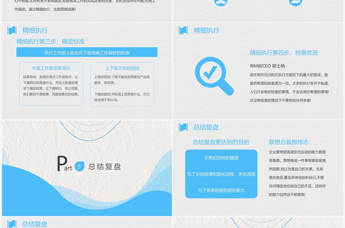 蓝色简约风企业业务管理技能提升培训PPT模板