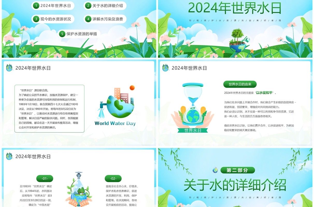 绿色卡通风珍惜点滴节约用水PPT模板