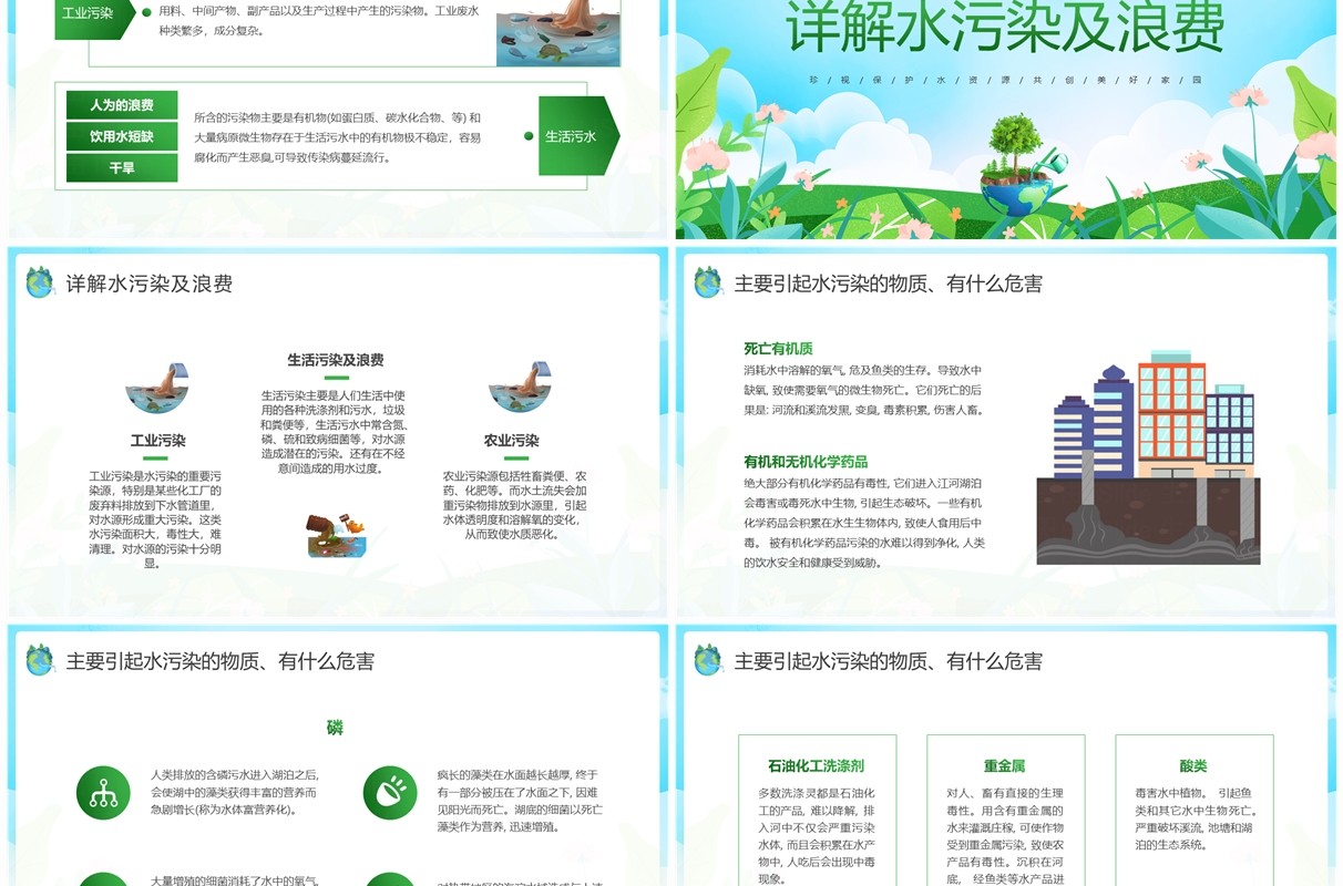 绿色卡通风珍惜点滴节约用水PPT模板