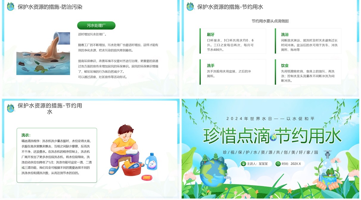 绿色卡通风珍惜点滴节约用水PPT模板