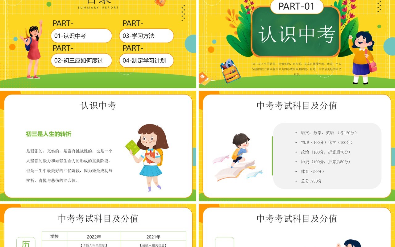 黄色卡通风初三开学第一课PPT模板